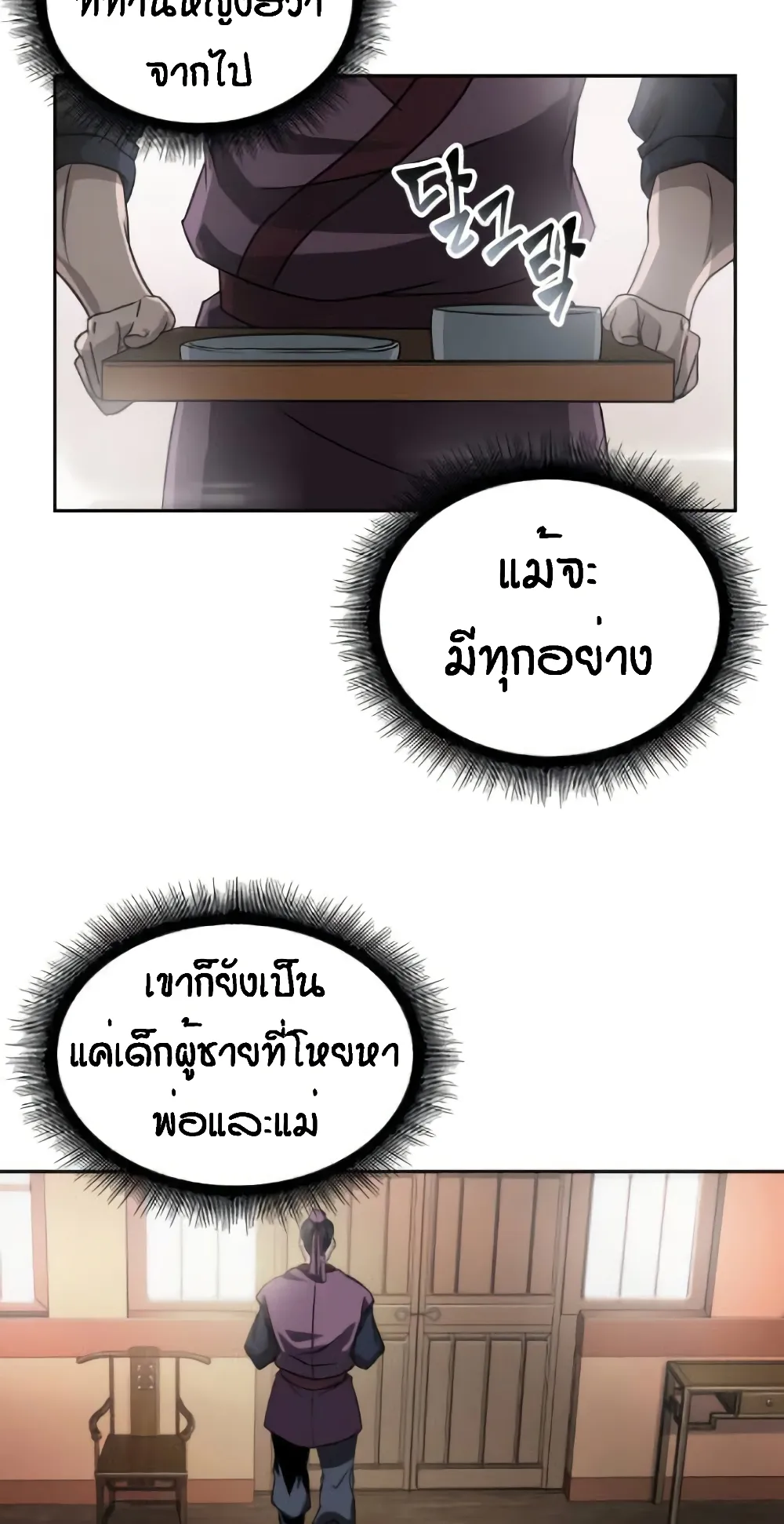 Nano Machine Chapter 5 หน้า 42