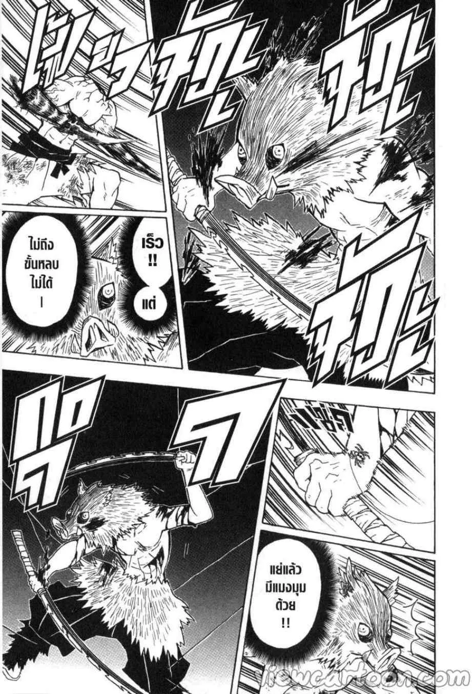 Kimetsu no yaiba ตอนที่ 31 หน้า 9