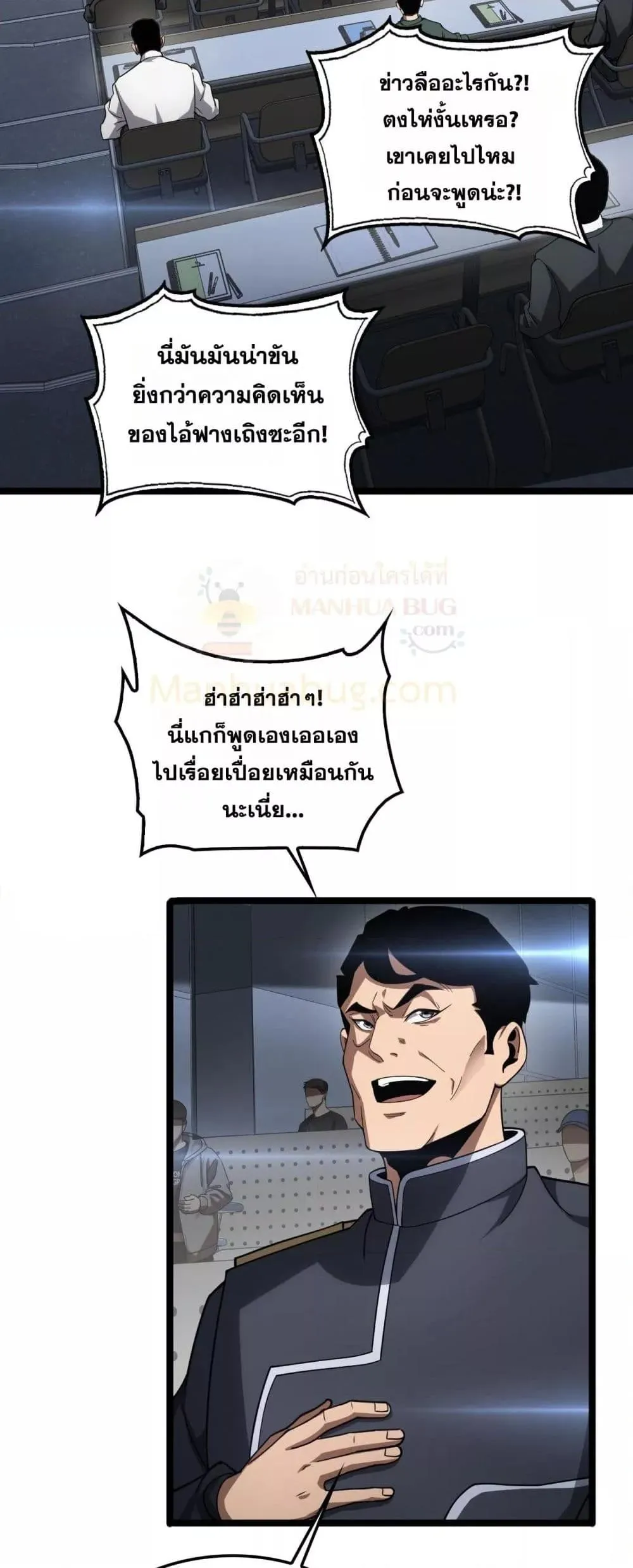 Doomsday Sword God ตอนที่ 47 หน้า 44