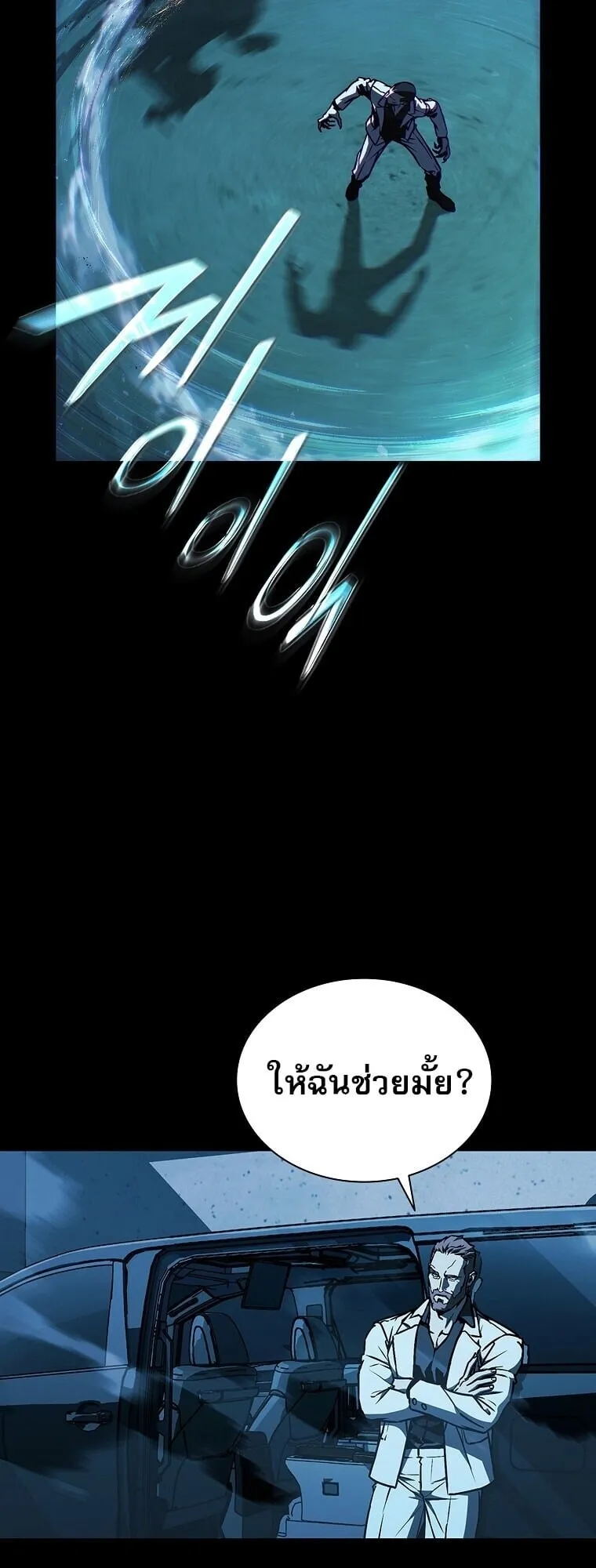 Chronicles of the Moonlit Night ตอนที่ 7 หน้า 27