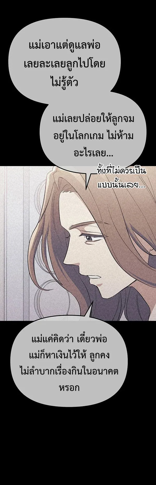 The Reset Life of a Game Addict ตอนที่ 1 หน้า 109
