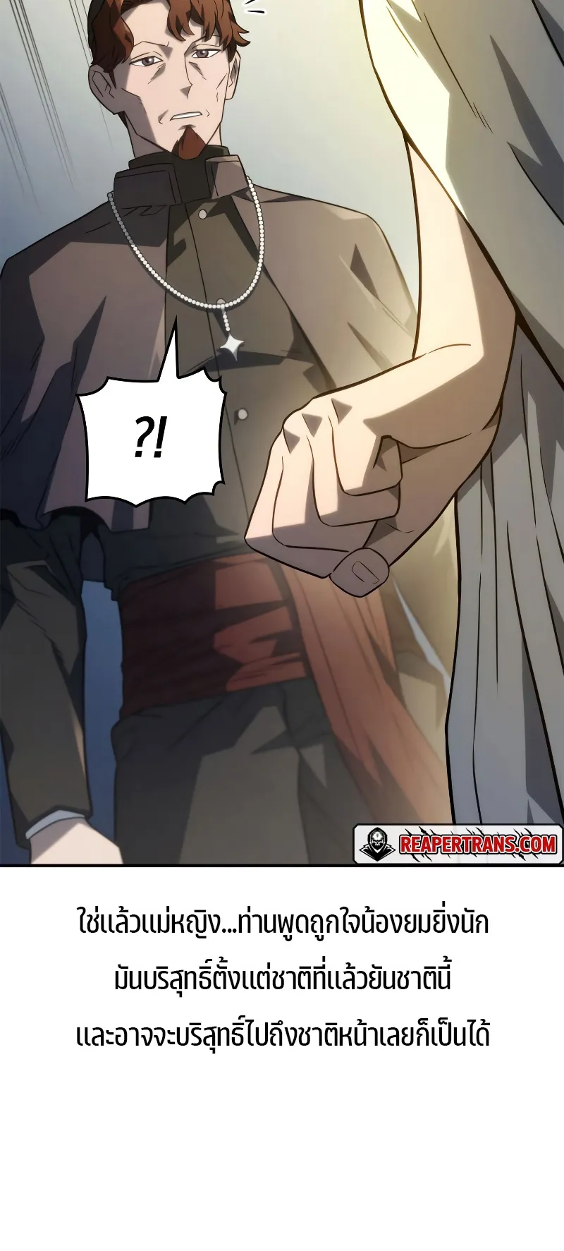 Revenge of the Iron-Blooded Sword Hound ตอนที่ 49 หน้า 63