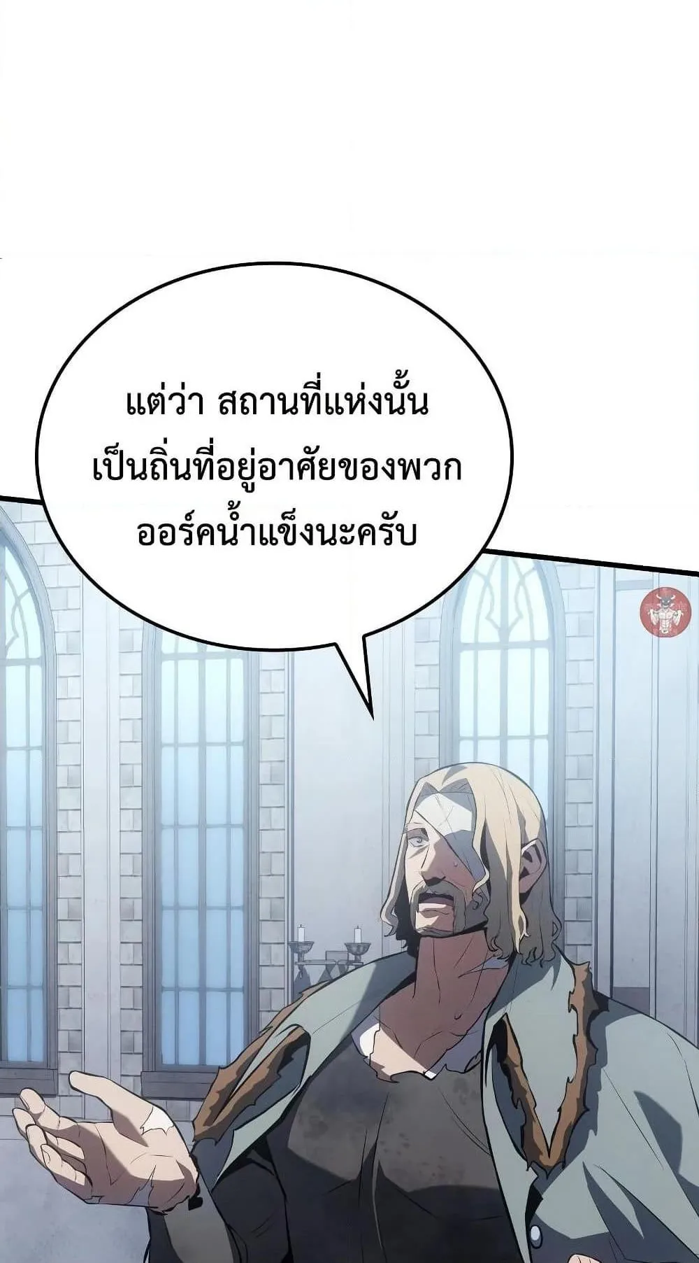 Ice Lord ตอนที่ 16 หน้า 56
