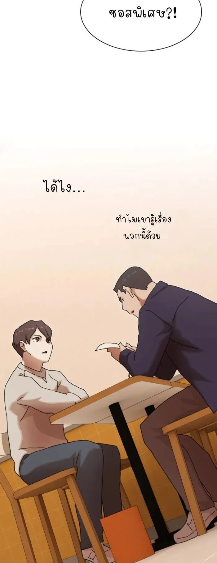 The Genius Who Sees Through the World ตอนที่ 28 หน้า 80