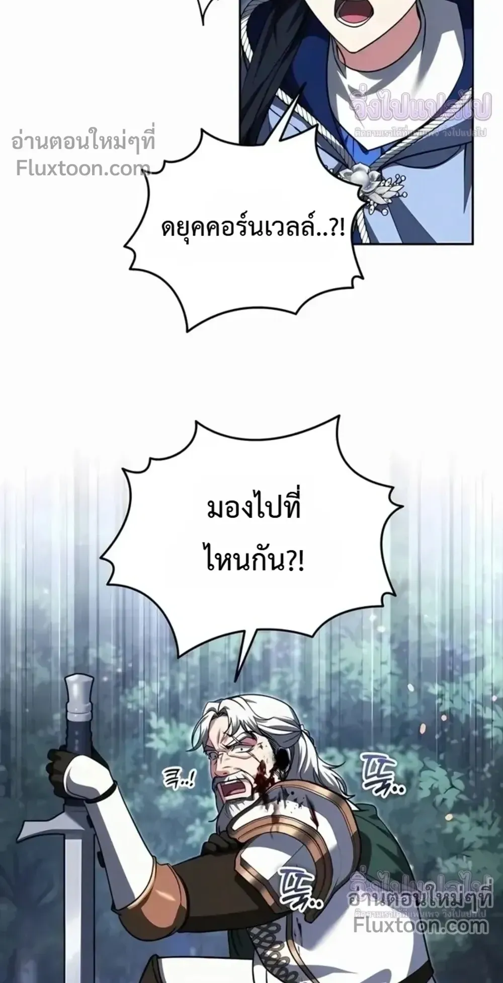 Sovereign of the Infinite Clones ตอนที่ 78 หน้า 63