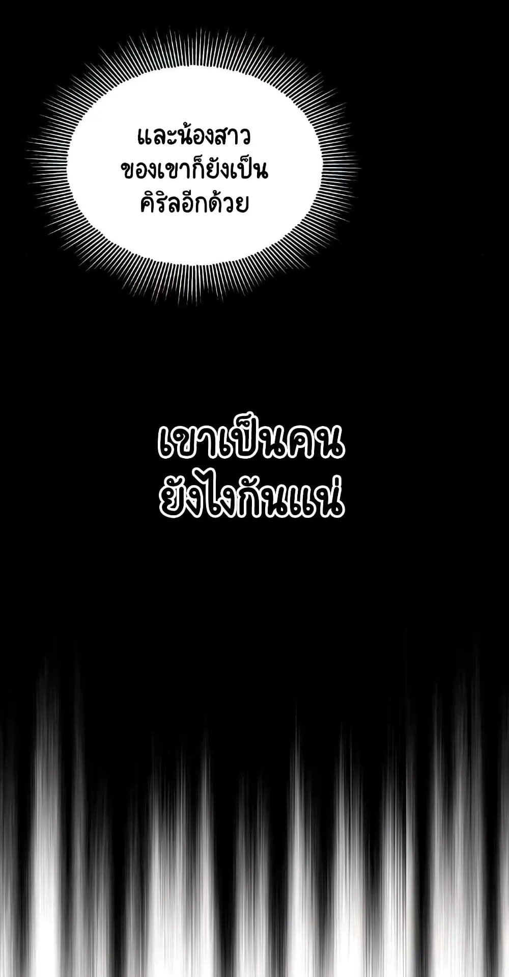 The Lazy Lord Masters the Sword ตอนที่ 34 หน้า 30