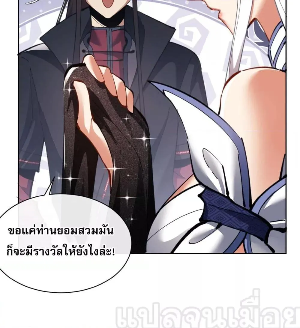 Devious Son of Heaven ตอนที่ 12 หน้า 24