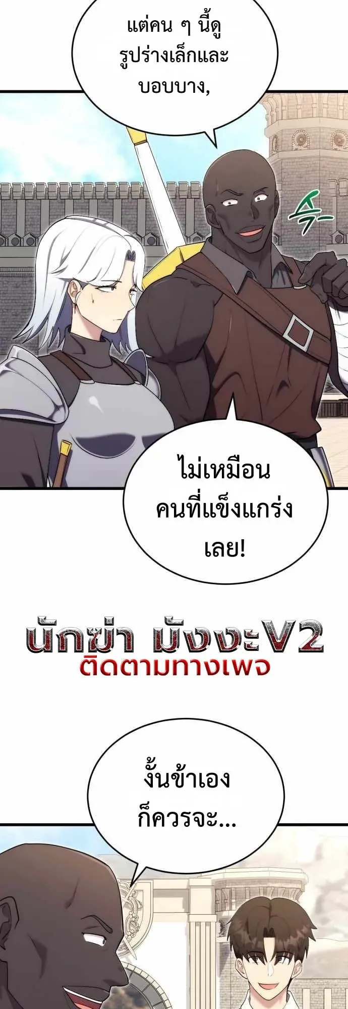 The Eldest Son of the Marquis House is a Martial Artist ตอนที่ 11 หน้า 34