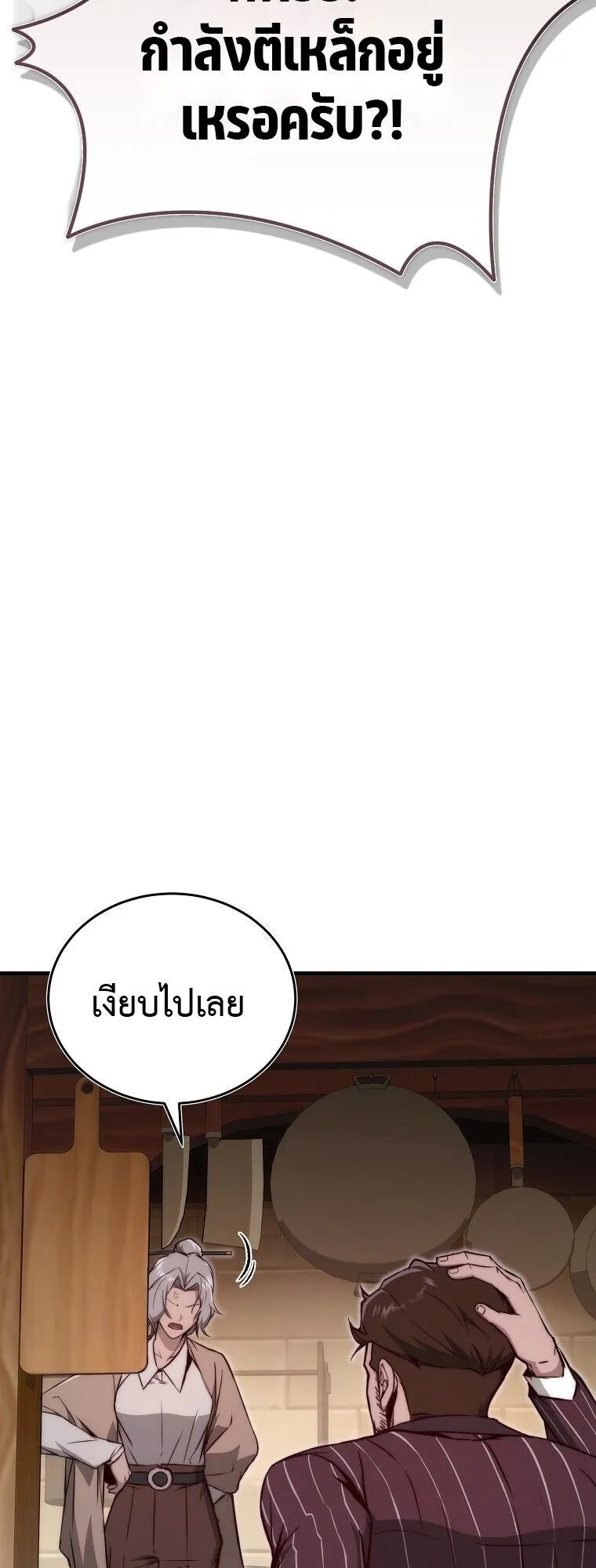 The Regressor Makes Everything ตอนที่ 15 หน้า 74