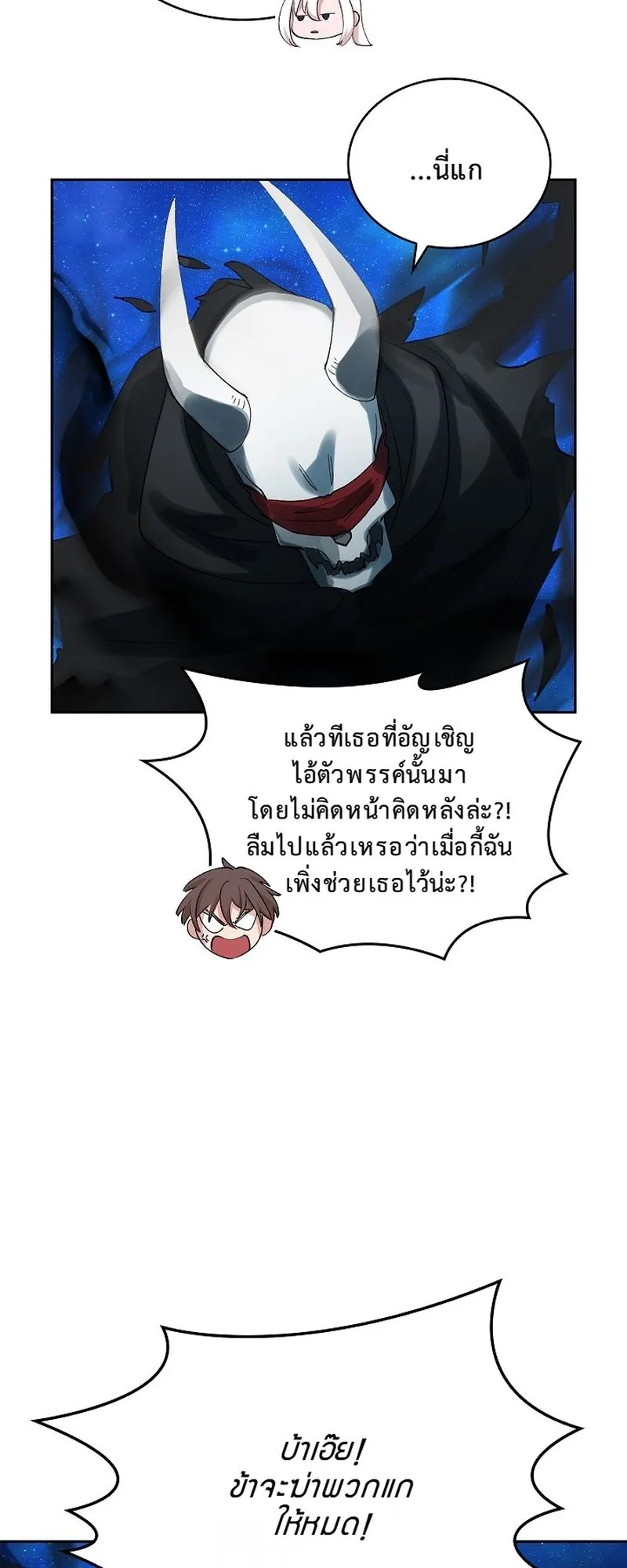The Devil and the Ice Witch ตอนที่ 12 หน้า 34