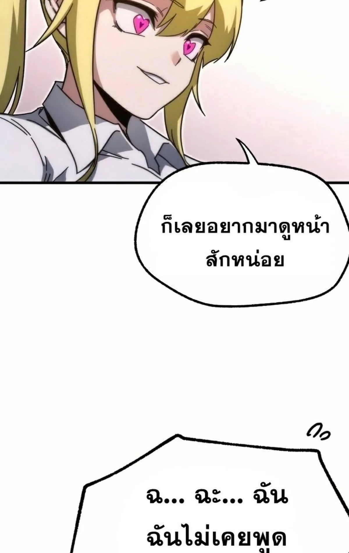 I Took Over The Academy With a Single Sashimi Knife ตอนที่ 14 หน้า 49