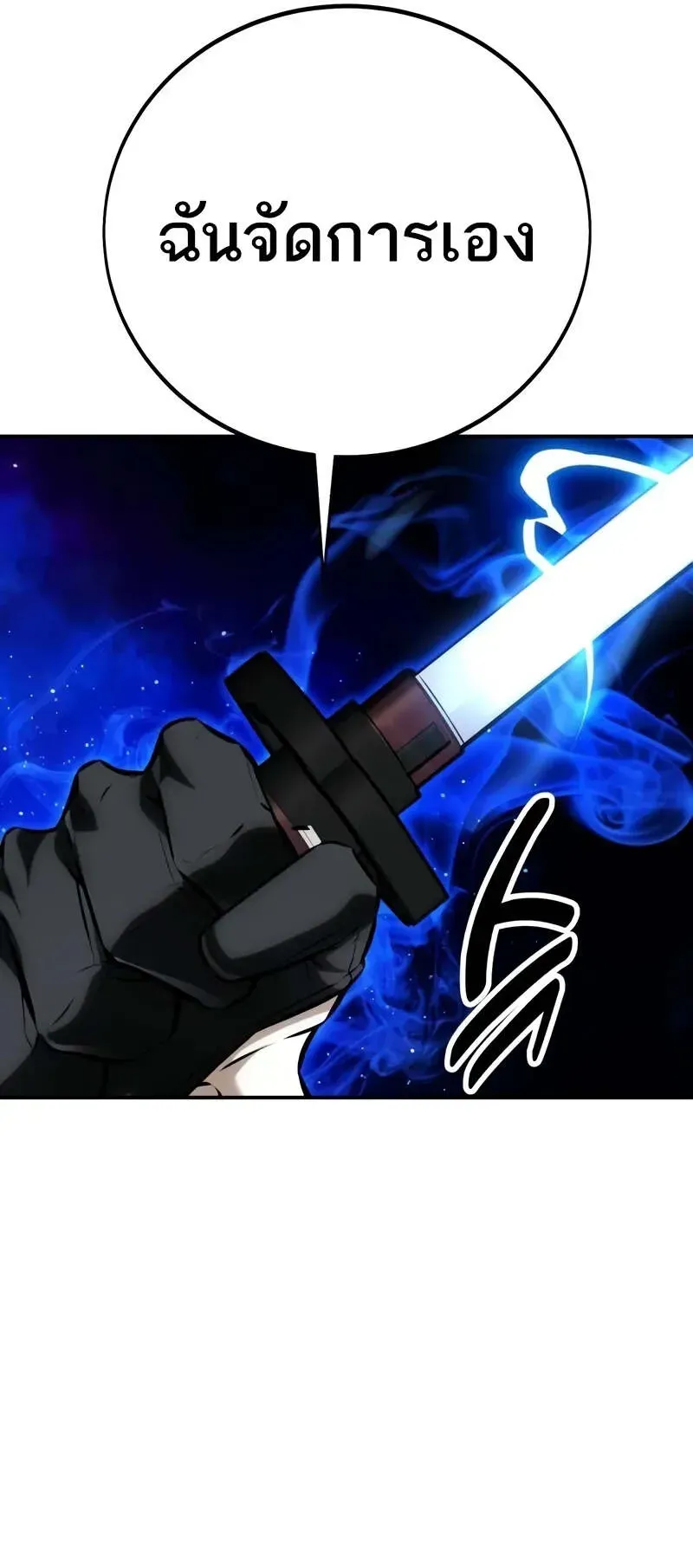 I Killed an Academy Player ตอนที่ 64 หน้า 8
