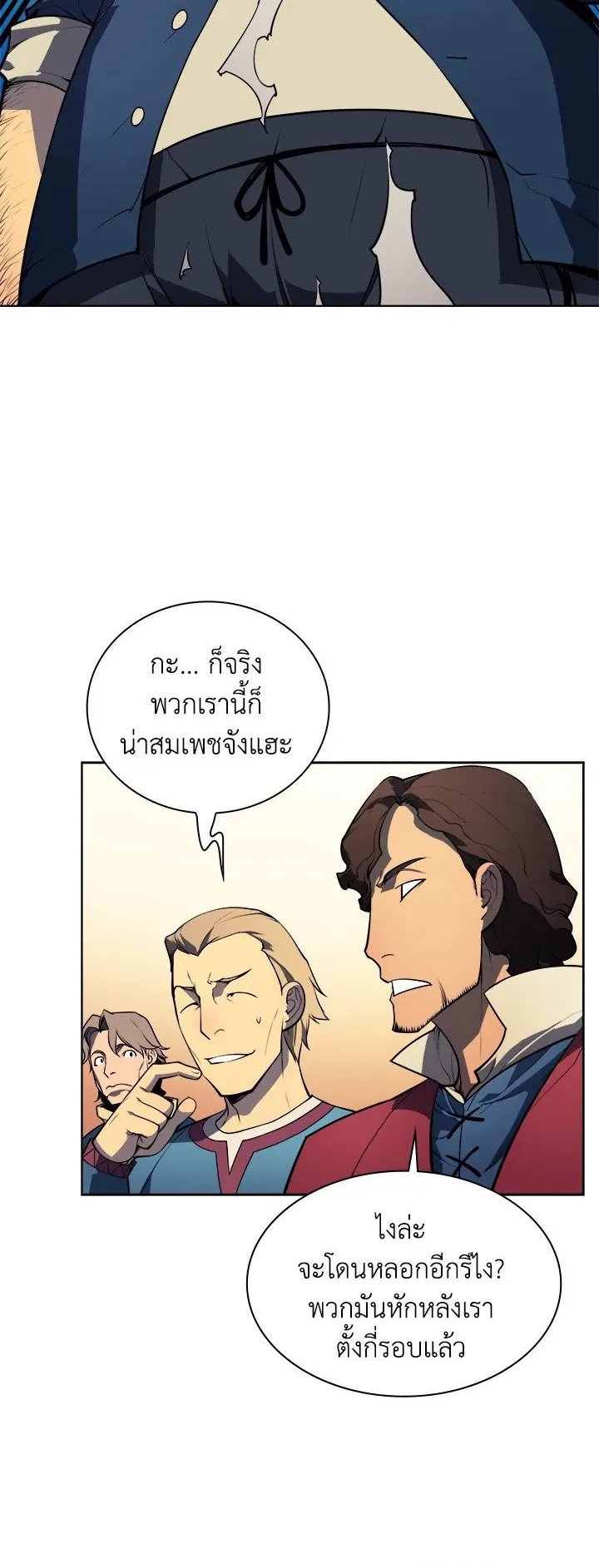 Overgeared ตอนที่ 18 หน้า 42