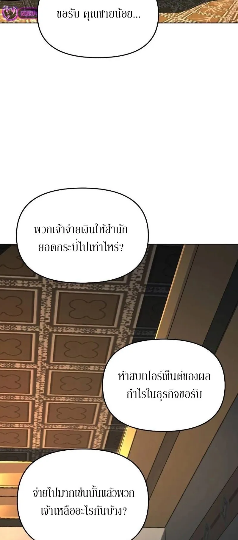 The Mysterious World’s Greatest Martial Artist Little Prince ตอนที่ 9 หน้า 42