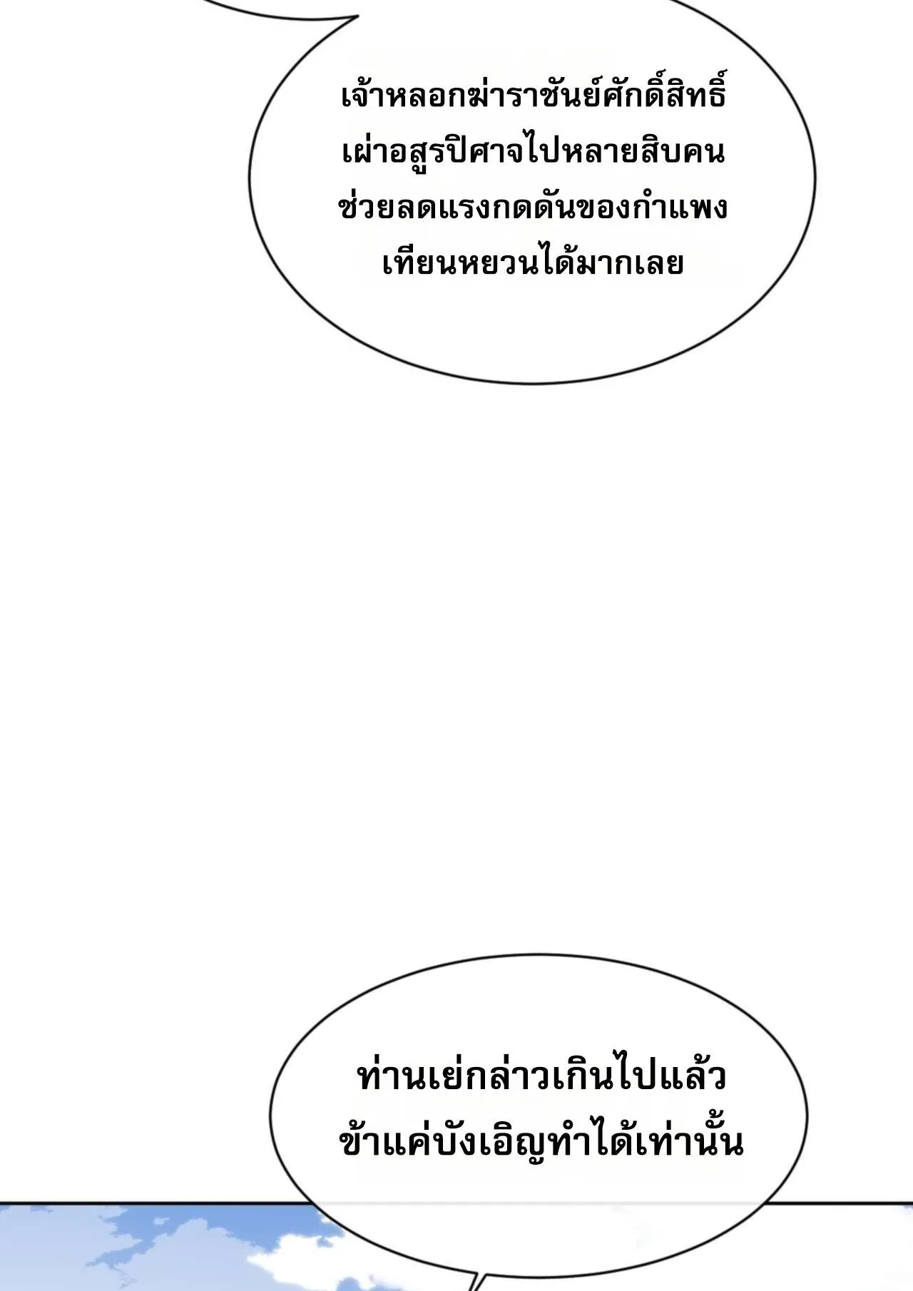 Devious Son of Heaven ตอนที่ 84 หน้า 58