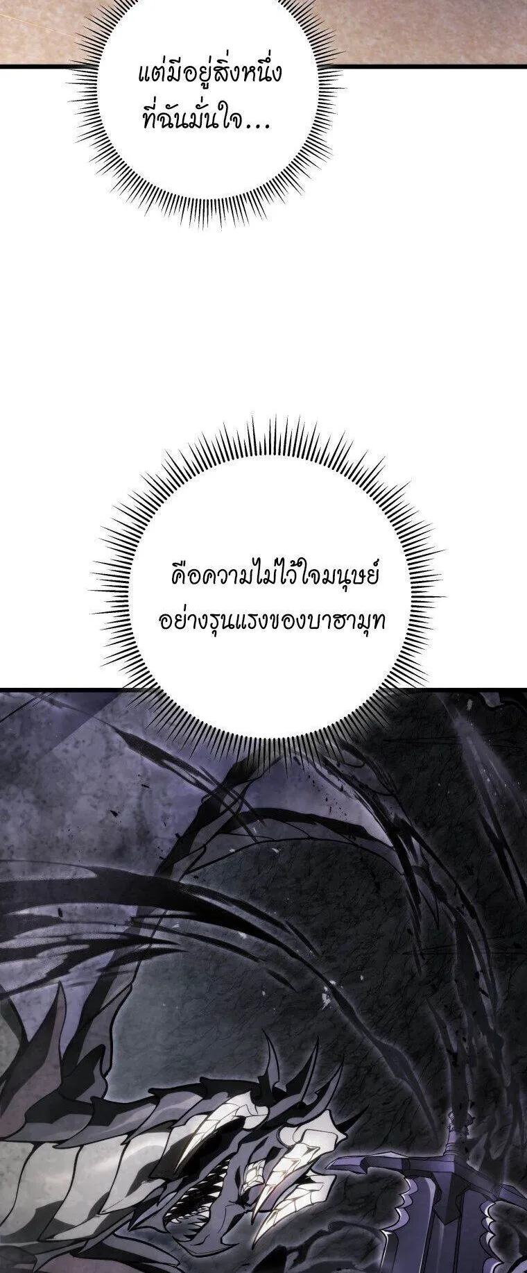 A Dragonslayer’s Peerless Regression ตอนที่ 47 หน้า 87