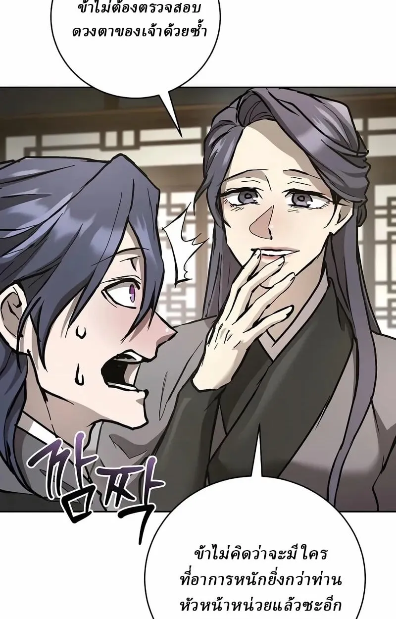 Reborn on the Demonic Cult Battlefield ตอนที่ 14 หน้า 109