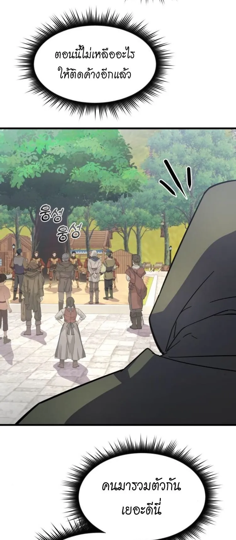 The Genius Mage Who Uses His Fists ตอนที่ 25 หน้า 75
