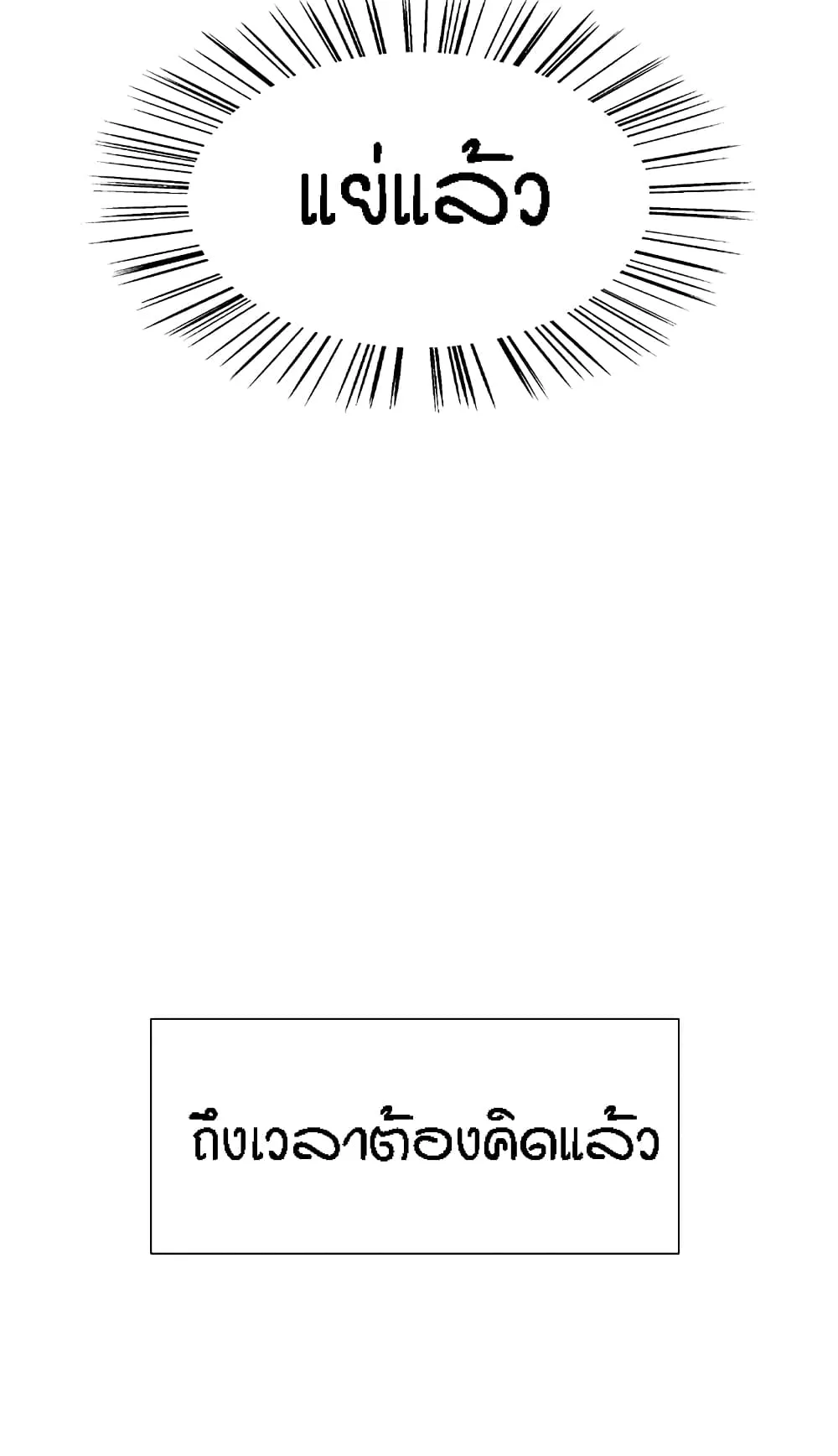 Sex-Stop Watch ตอนที่ 1 หน้า 83