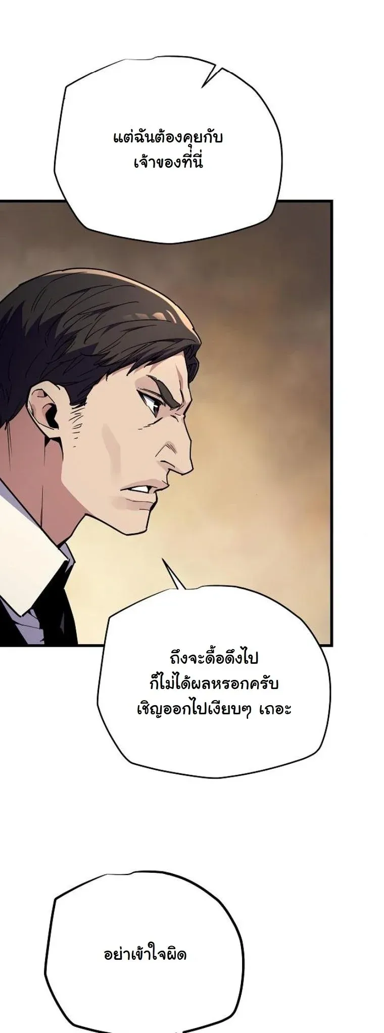 Starting With 13 Hidden Traits ตอนที่ 8 หน้า 28