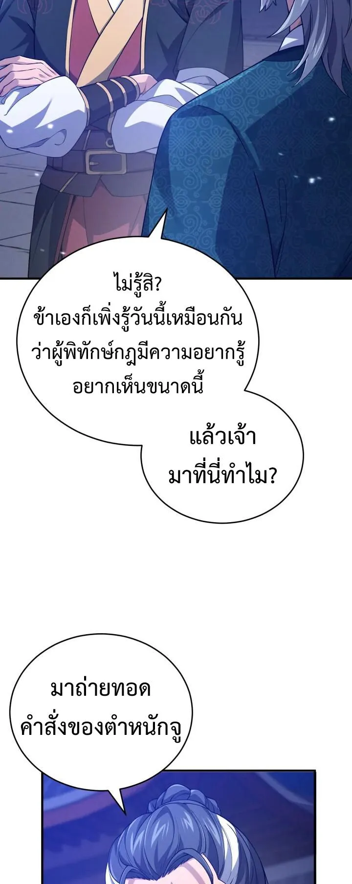 Reincarnation of the Martial God ตอนที่ 5 หน้า 34