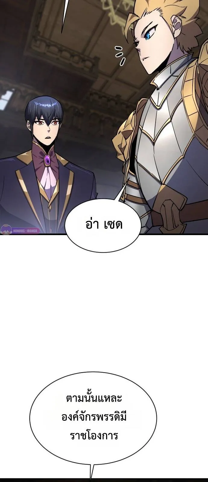 The Genius Mage Who Uses His Fists ตอนที่ 17 หน้า 25