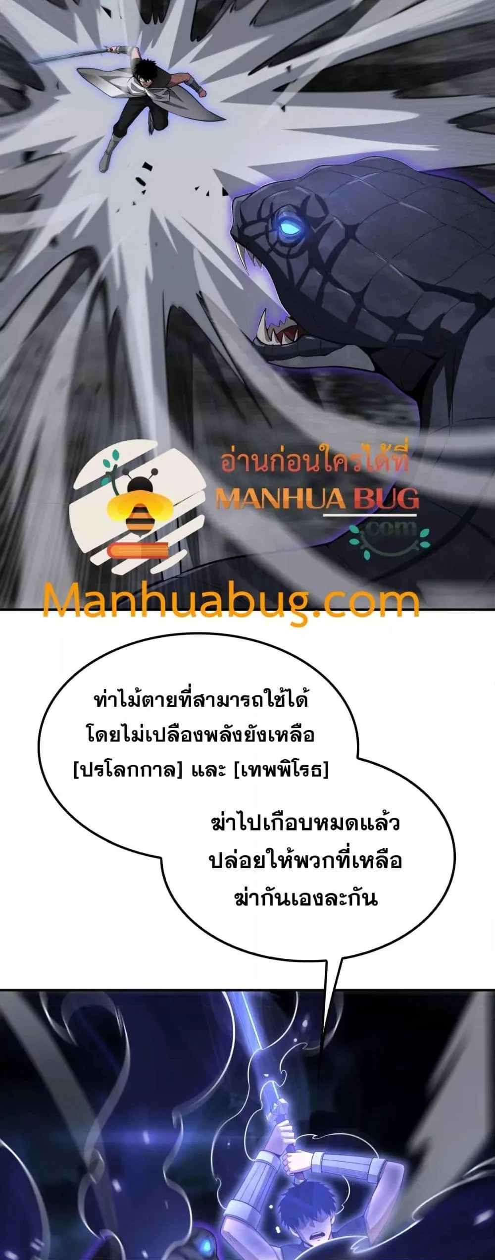 Doomsday Sword God ตอนที่ 56 หน้า 41