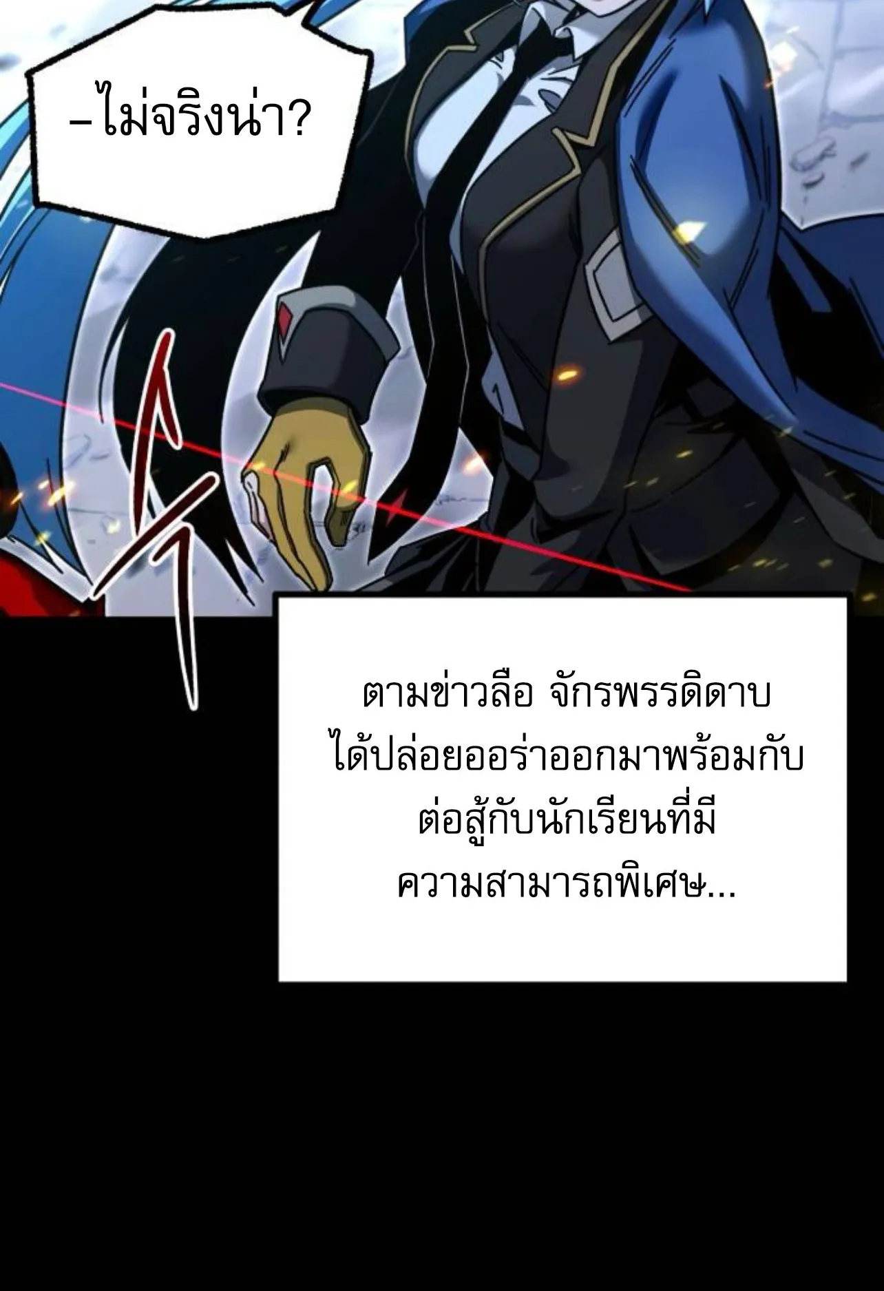 I Took Over The Academy With a Single Sashimi Knife ตอนที่ 33 หน้า 105
