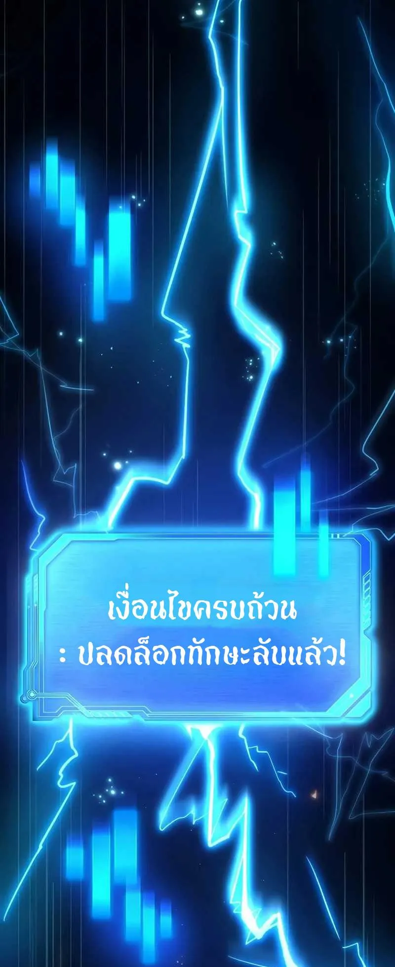 Overpowered at 1 HP ตอนที่ 1 หน้า 121