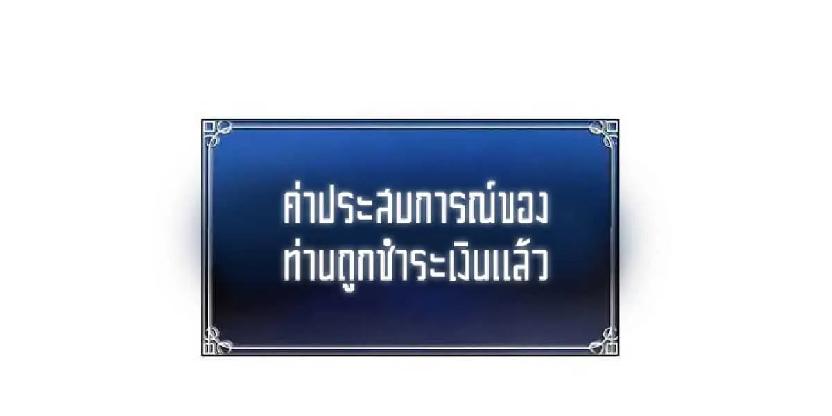 Second Life Ranker ตอนที่ 4 หน้า 7