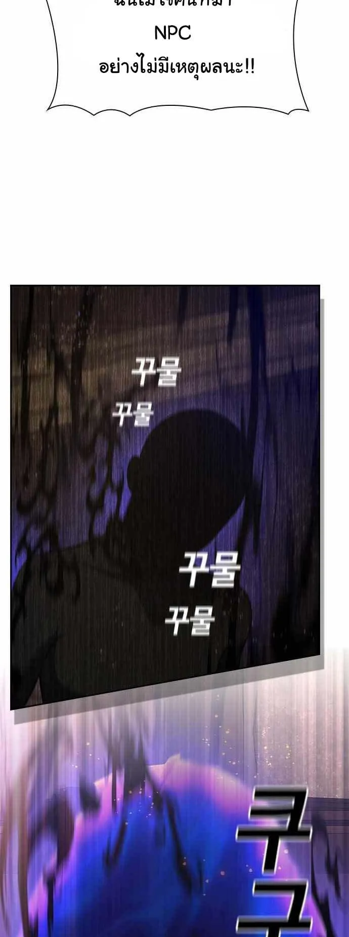 Bad Ending Maker ตอนที่ 3 หน้า 37