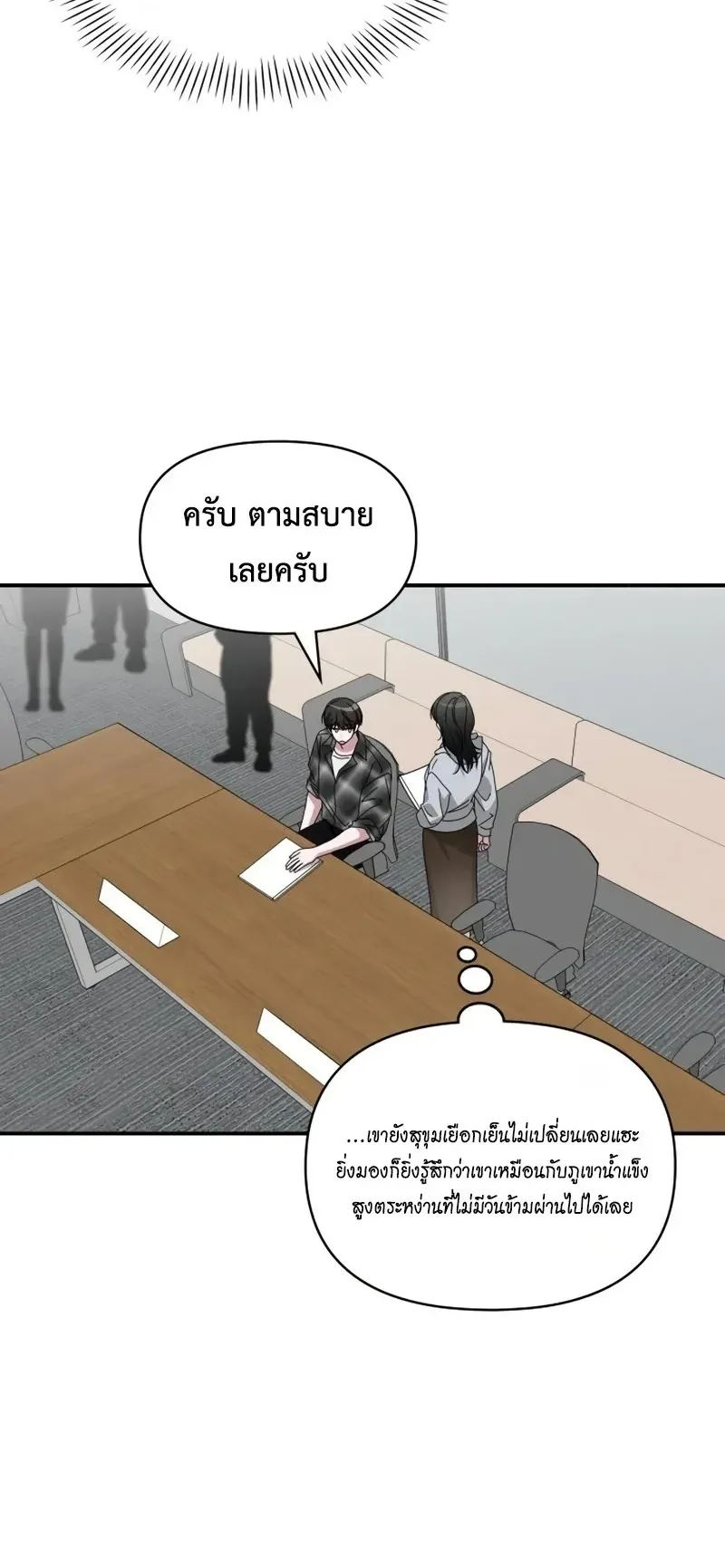 I Was Immediately Mistaken for a Monster Genius Actor ตอนที่ 101 หน้า 15