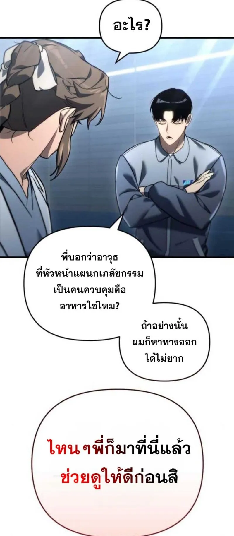 Hiding the logistics center in Apocalypse ตอนที่ 13 หน้า 89