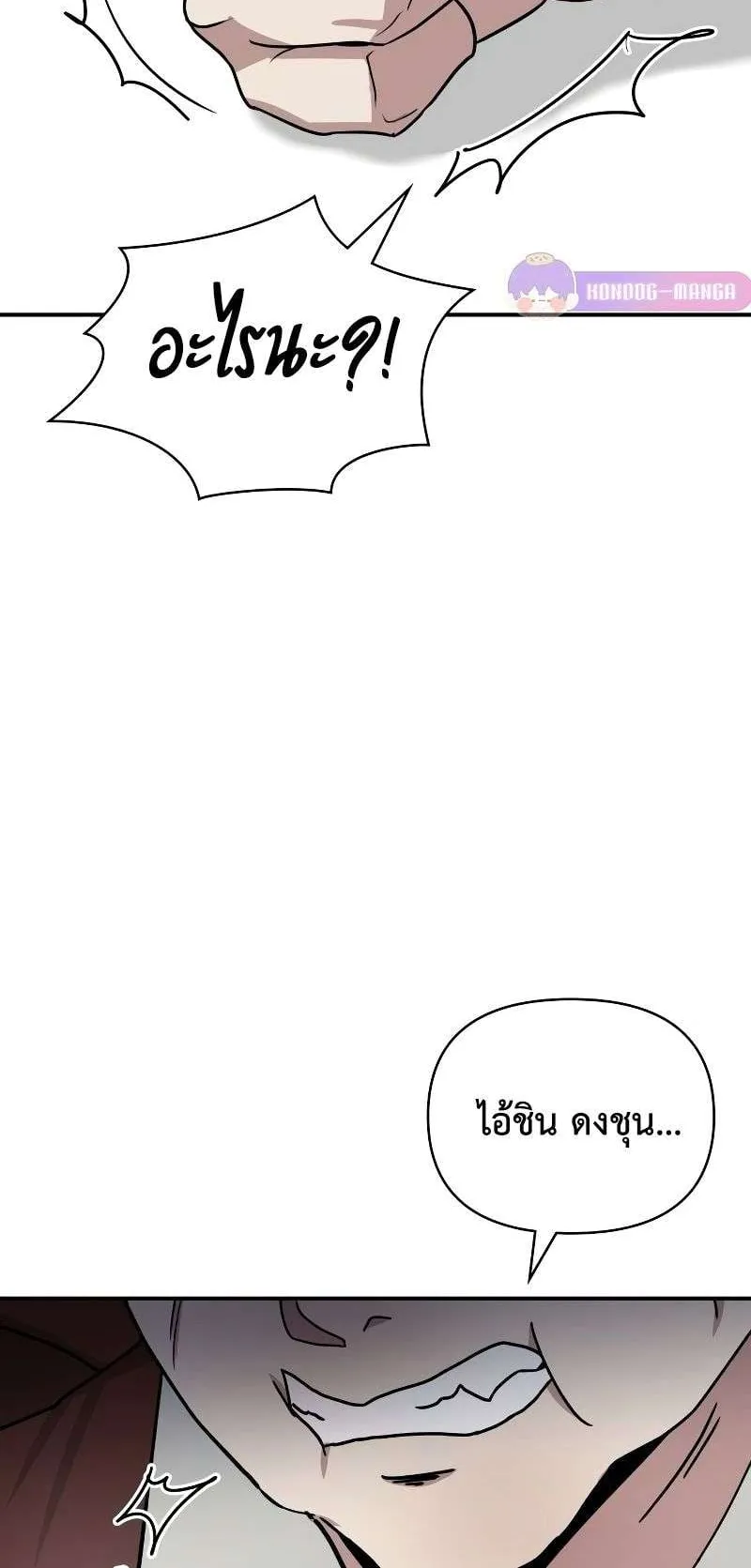 I Was Immediately Mistaken for a Monster Genius Actor ตอนที่ 8 หน้า 86