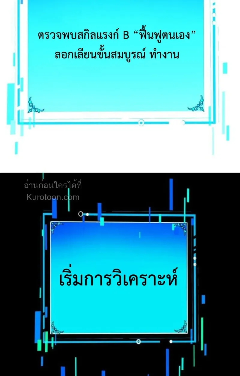 Absolute Domination at Level 0 Using My Analysis Skill เลเวล 0 ที่แกร่งที่สุด ตอนที่ 3 หน้า 53