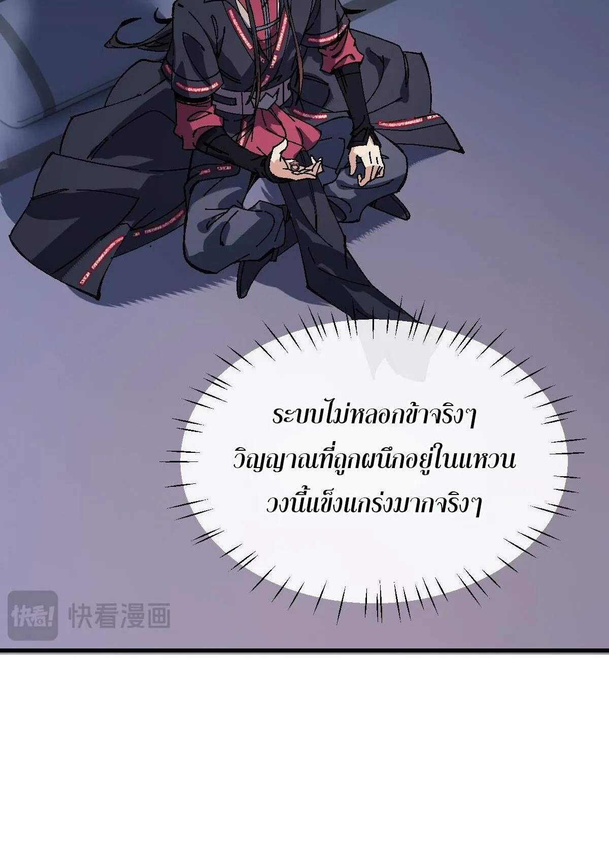Devious Son of Heaven ตอนที่ 178 หน้า 45