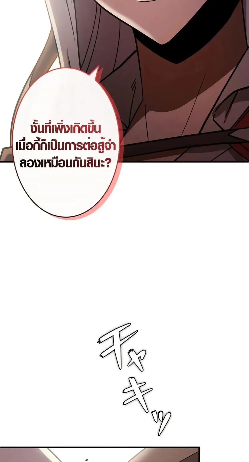 The Dark Swordsman Returns ตอนที่ 3 หน้า 82