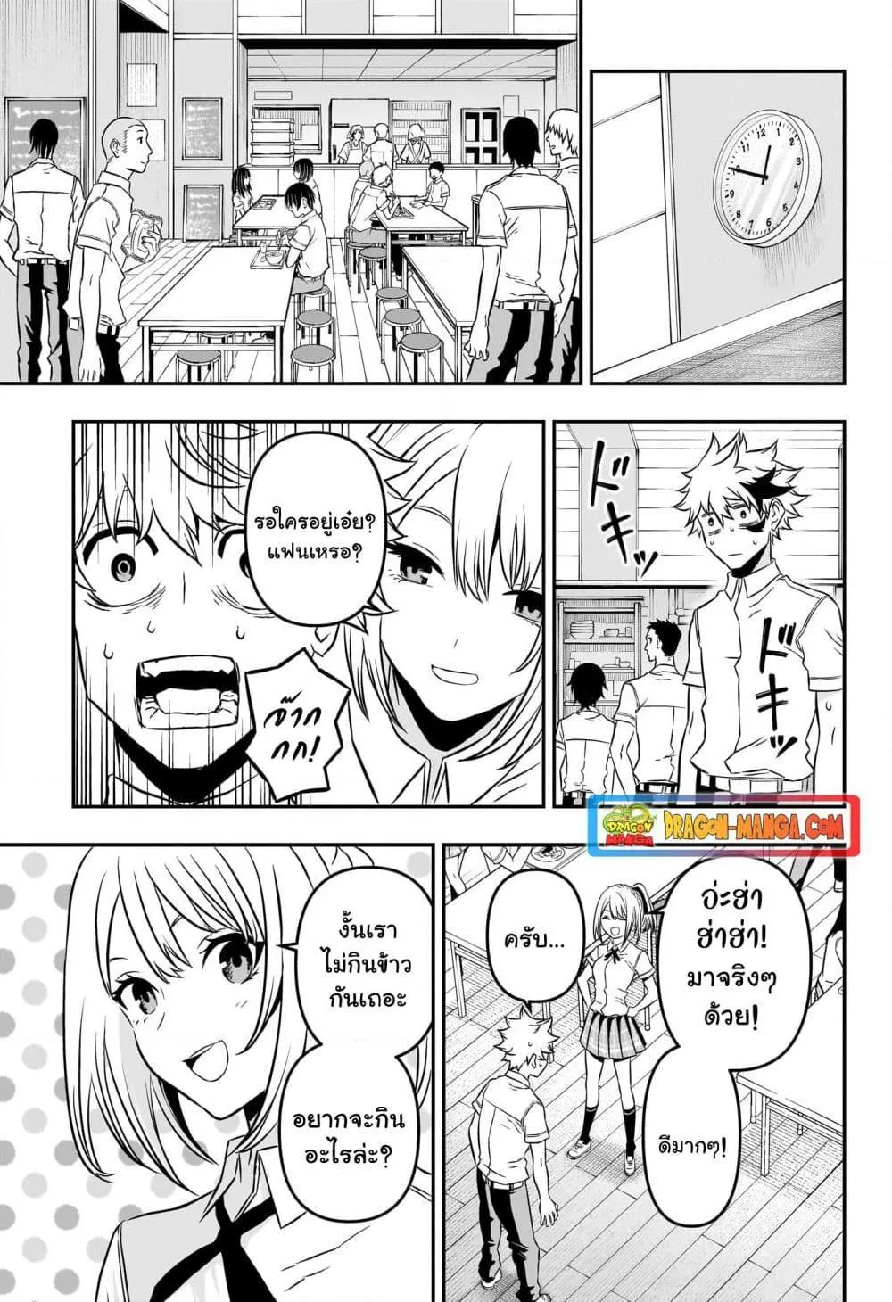 Nue’s Exorcist ตอนที่ 3 หน้า 7