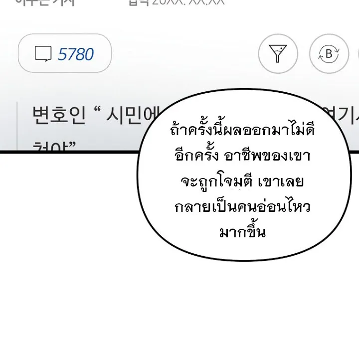The Crazy Genius Composer Returns ตอนที่ 3 หน้า 184