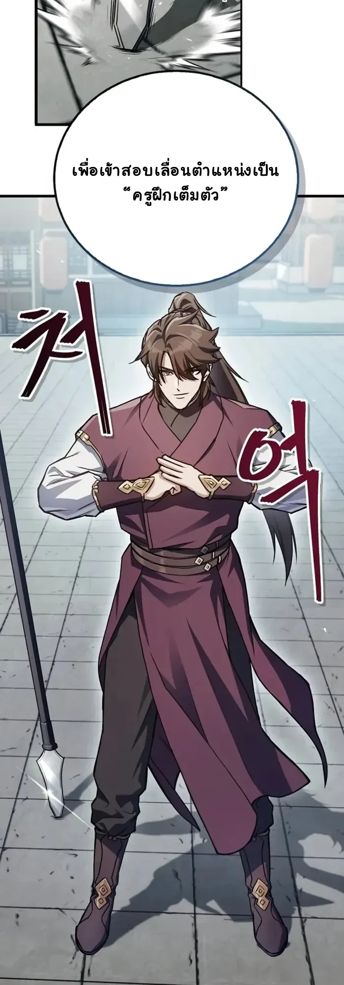 The Demonic Cult Instructor Returns ตอนที่ 2 หน้า 16