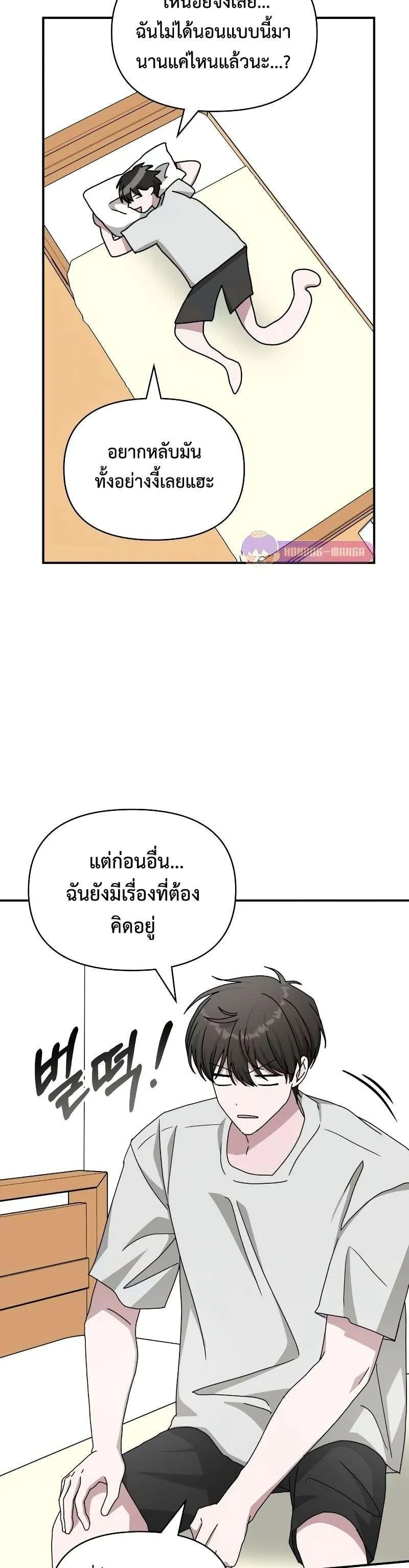 I Was Immediately Mistaken for a Monster Genius Actor ตอนที่ 14 หน้า 67