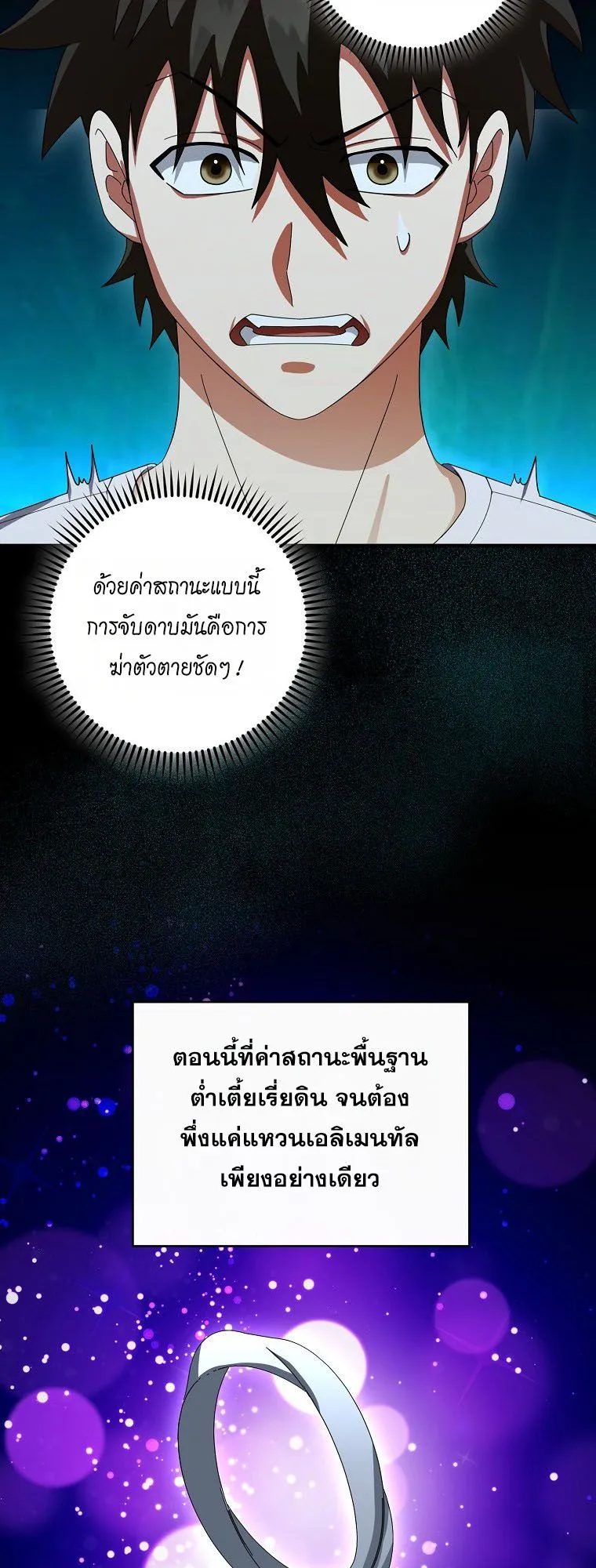 Master of All Skills ตอนที่ 10 หน้า 55