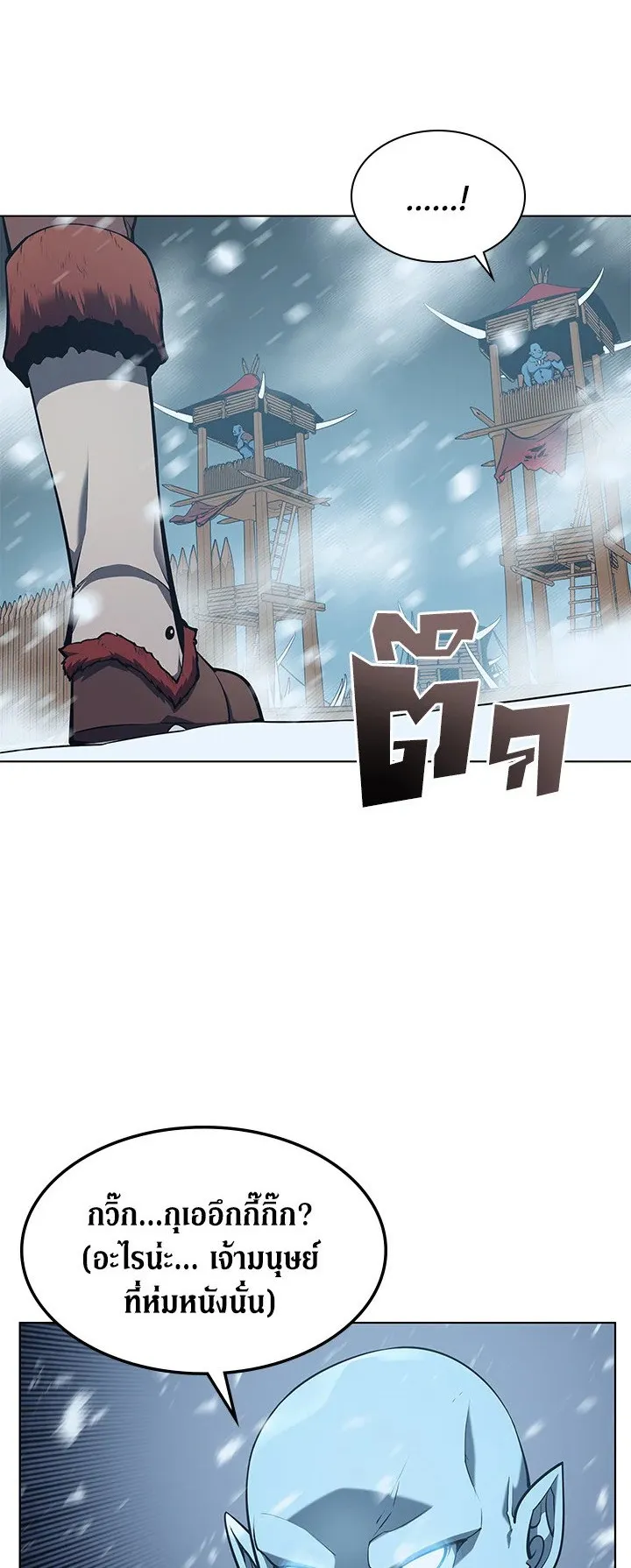 Overgeared ตอนที่ 38 หน้า 7
