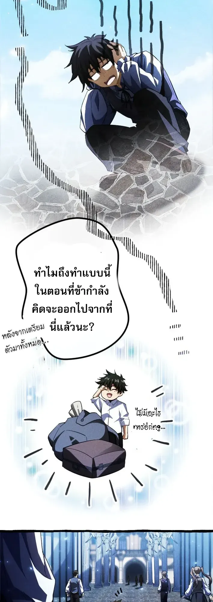 Return of the First Patriarch: The Strongest Reincarnates into His Descendant 1000 Years Later ตอนที่ 3 หน้า 9