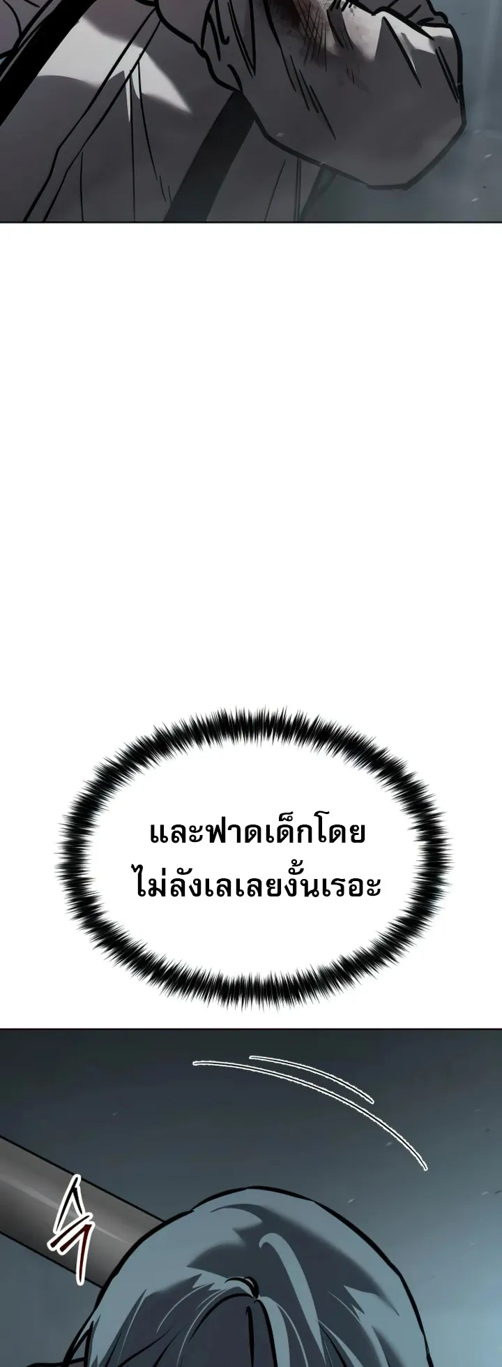 Laws of The Good Child ตอนที่ 14 หน้า 108