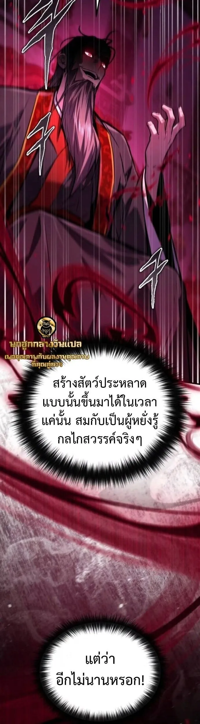 The Demon God ตอนที่ 21 หน้า 40