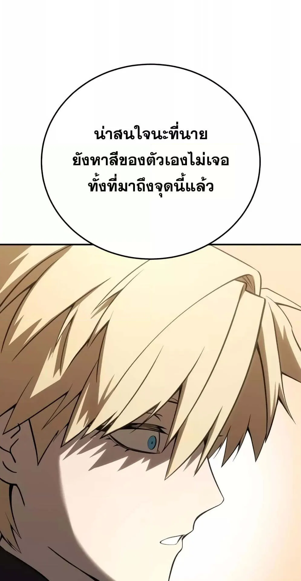 Star-Embracing Swordmaster ตอนที่ 59 หน้า 70