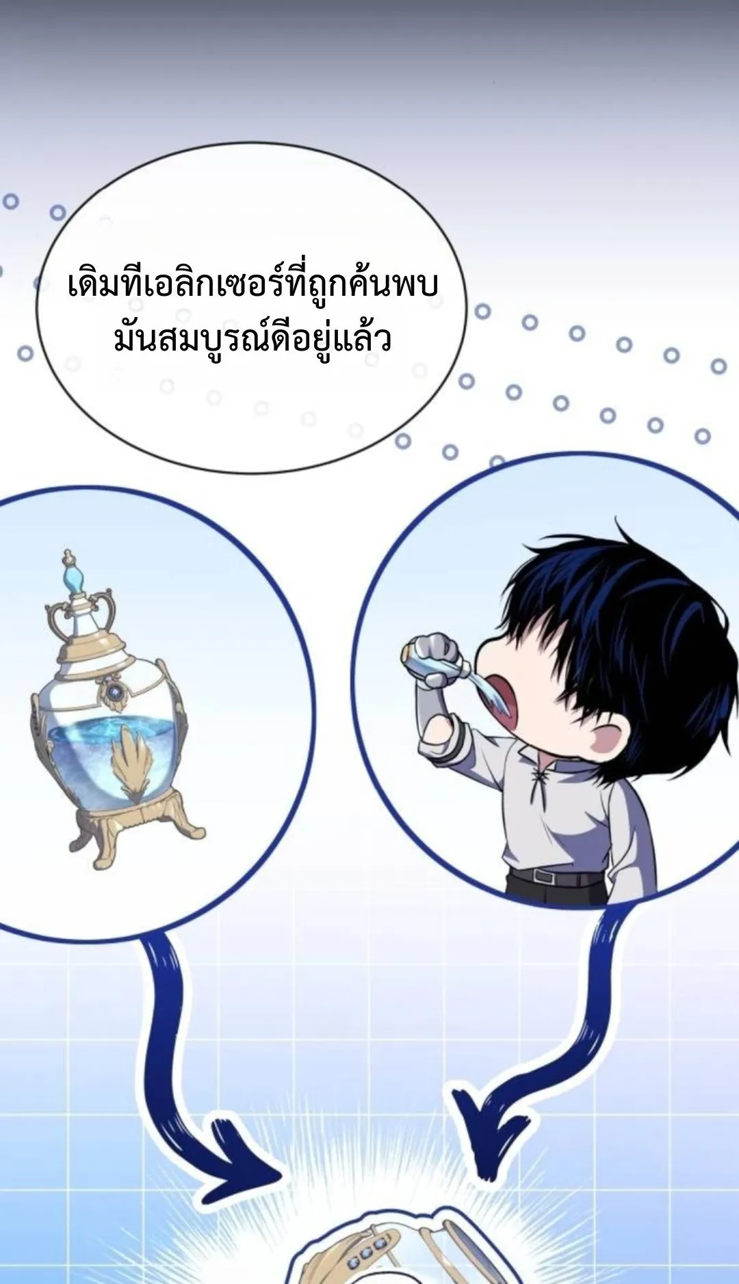 The Swordmaster Who Travels Through Time ตอนที่ 7 หน้า 51