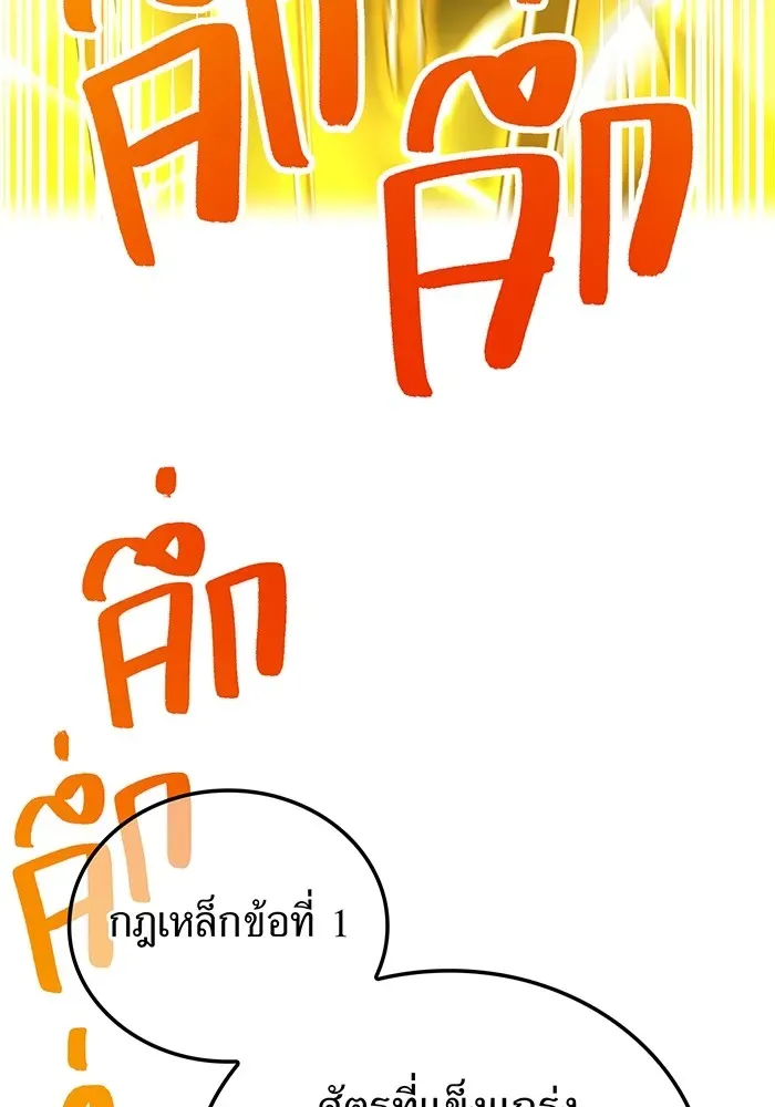 I Am the Strongest Awakeners ตอนที่ 1 หน้า 82