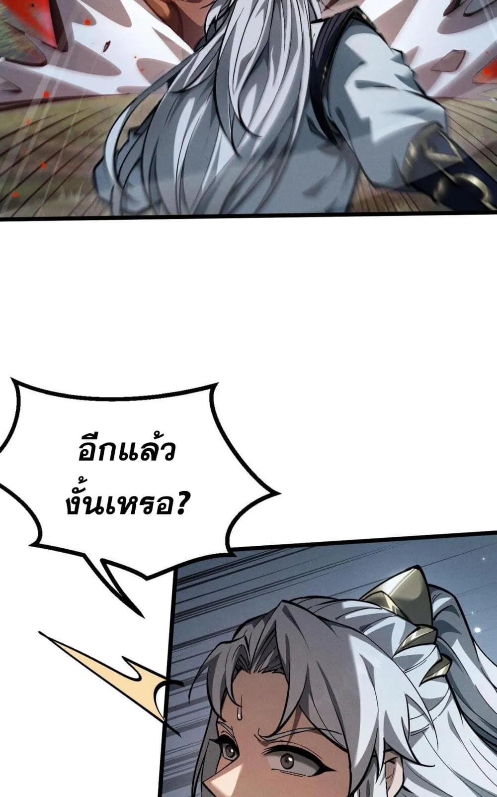 Full-Time Swordsman ตอนที่ 3 หน้า 64